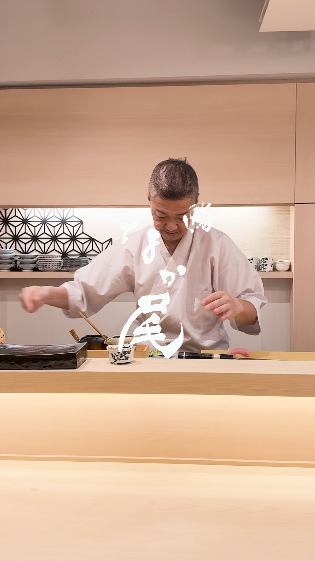 南鮪大トロ みなみまぐろおおとろ|豪州産
池ノ上駅から徒歩1分の完全予約制の寿司店です。メニューは、店主のおまかせコースのみ。季節野菜や旬の魚介を織りまぜた一品料理と江戸前の伝統を重んじながらも現代風に手心を加えた握りをお楽しみください。
#江戸前鮨 #予約制 #世田谷鮨 #omakase #sushicourse